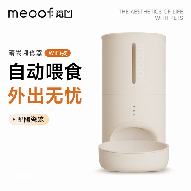 移动端、京东百亿补贴：meoof 觅凹蛋卷自动喂食器猫咪狗狗投食机定时定量带陶瓷碗wifi版
