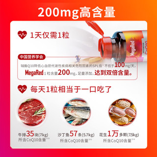 MegaRed脉拓辅酶Q10胶囊