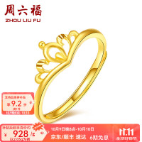 今日必买：ZHOU LIU FU 周六福 ZLF）  黄金戒指皇冠女戒尾戒 计价 足金 14号 - 2.05g