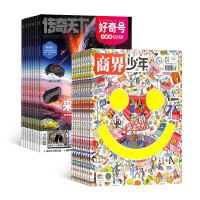 《商界少年》+《好奇号》(26年1月起订)