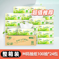 心相印茶语精选抽纸M码100抽24包家用实惠装整箱纸巾餐巾纸大号