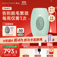 慕金 闪脱脱毛仪绿色 全身私处腋下比基尼无痛脱毛仪刮毛刀美容仪 送女生