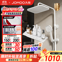 JOMOO/九牧 自动除垢 淋浴器套装+顶喷+增压喷枪+钢琴按键+大置物 奶油白
