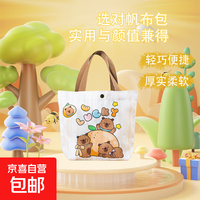 可爱学生手提书包卡通手提袋便携文具手机化妆品保温杯上班族帆布袋 幸运小水豚 上长27*高22*底宽10cm