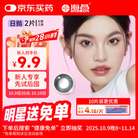 海昌星眸印象之美美瞳隐形眼镜日抛2片天青黑 800度 【2片装】天青黑