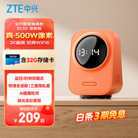 中兴 小兴看看SC50 云台版500万像素 橙色32G