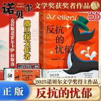 《反抗的忧郁》（2025诺奖得主作品）