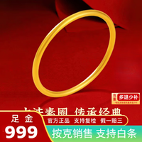 曼舒爱 黄金手镯999足金 20克