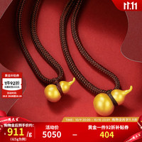周大生（CHOW TAI SENG）黄金吊坠足金葫芦女挂坠古法古韵精致福禄吉祥福运 黄金葫芦吊坠-【配颈绳-绒布袋包装】 中版-5.02g