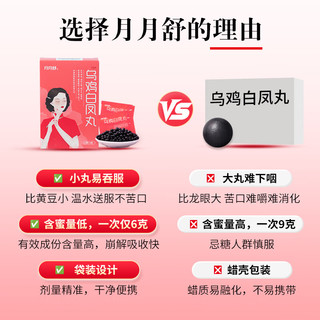 月月舒（yueyueshu）仲景 月月舒【2盒】乌鸡白凤丸6g*6袋女人补气养血调经止带气血两虚月经不调量少妇科用药非处方药自营
