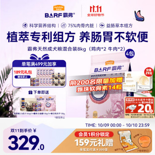 Myfoodie 麦富迪 狗粮 barf霸弗生骨肉主食冻干成犬粮升级款8kg混合味益肠养胃