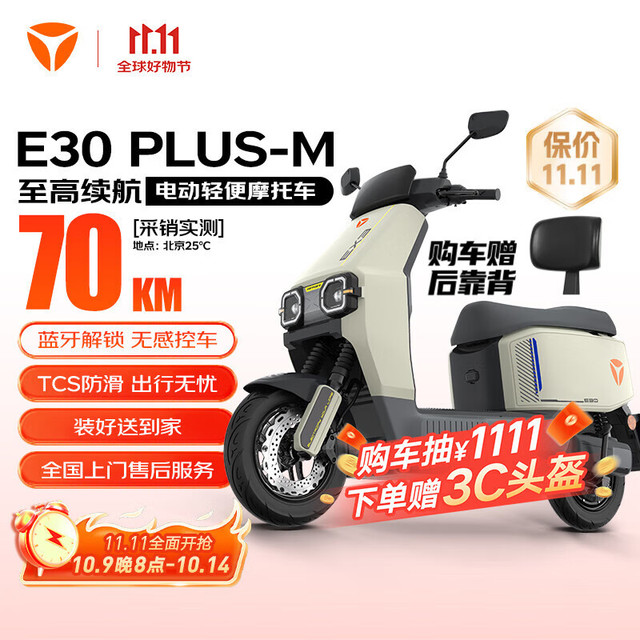 移动端、京东百亿补贴：雅迪 E30Plus电动轻便摩托车72V21A铅酸长续航智能电动车男女通用通勤电摩踏板电瓶车雅丹棕