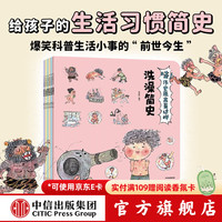 《哇！历史原来是这样》（套装共6册）