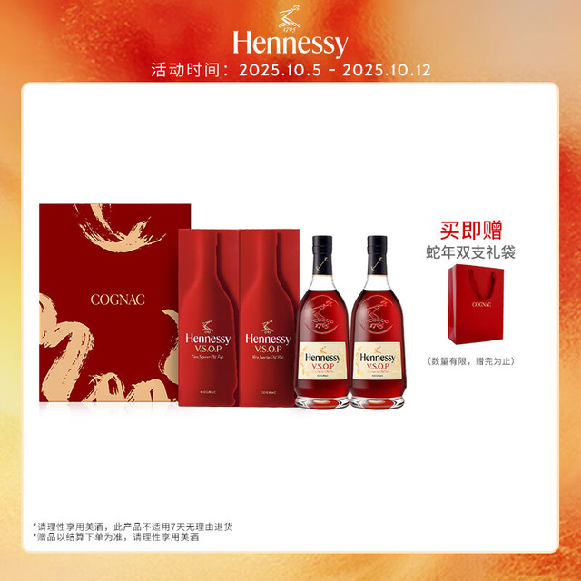 Hennessy 轩尼诗 VSOP 干邑白兰地 700ml*2 法国进口 洋酒 礼盒