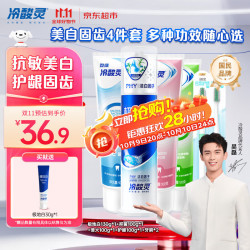 冷酸灵 极地白牙膏套装 极地白130g+抑菌100g+清火100g+护龈100g+牙刷*2+极地白30g