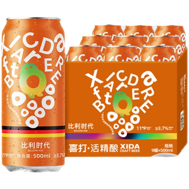 喜打 比利时精酿白啤原浆鲜啤酒 500ml*12罐