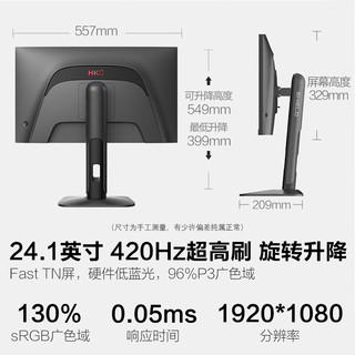 HKC UG25EF 420Hz FastTN屏 24.1英寸电竞显示器