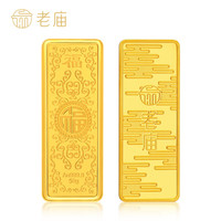 老庙黄金 Au999.9足金投资黄金福运工艺金条 福运金条 50g