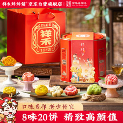 祥禾饽饽铺 月饼礼盒 864g 20枚