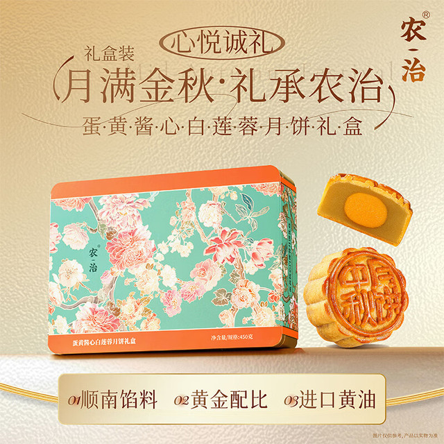 农治 蛋黄白莲蓉月饼礼盒450g6枚广式月饼中秋顺南