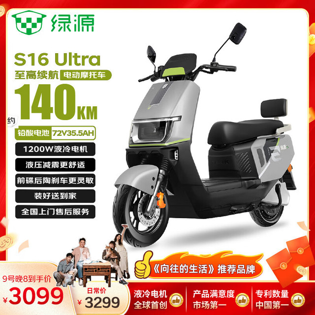 移动端、京东百亿补贴：绿源 电动摩托车S16Ultra液压减震家用车液冷电机保十年 银