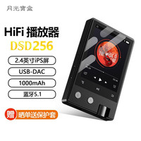 国家补贴：月光宝盒 Z12PRO 便携式HIFI播放器DSD256母带级数字解码USB-DAC蓝牙无损音乐随声听mp3听歌 8G 黑色