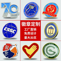 云妍阁徽章定做金属徽章定制胸针胸徽胸章学校校徽班徽企业公司勋章纪念奖章烤漆珐琅订做纪念币订制加急