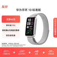 华为 HUAWEI 手环 10 标准版 智能手环 苍穹灰
