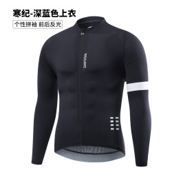 沃萨维 WOSAWE BT258 春秋季公路车骑行服男速干长袖上衣