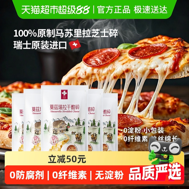 瑞慕 原制马苏里拉芝士莫兹瑞拉干酪碎120g*5包