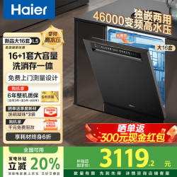 海尔 Haier 晶彩系列 W30 EYBW142286GGU1 嵌入式洗碗机 14套