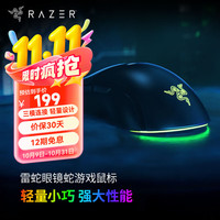 雷蛇 眼镜蛇 有线鼠标 8500DPI 黑色 光 RGB