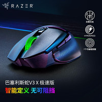 雷蛇 Basilisk巴塞利斯蛇V3 X极速版 宏游戏电竞鼠标RGB幻彩灯区 巴塞利斯蛇V3X极速版