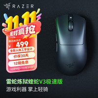 雷蛇 炼狱蝰蛇V3极速版