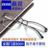 蔡司(ZEISS)蔡司镜片近视眼镜框高清防蓝光防辐射可配镜片眼镜男女镜架 时尚商务半框MN7701C16黑枪 配德国蔡司视特耐1.60防蓝光镜片