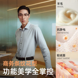 雅戈尔 长袖衬衫男含羊毛