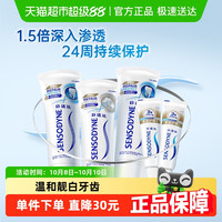 SENSODYNE/舒适达 Novamin技术 抗敏感牙膏