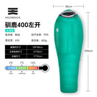 天石睡袋户外徒步防寒木乃伊式鸭绒保暖睡袋旅行登山轻量化新驯鹿