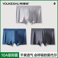 YOUKESHU 10A抑菌男士内裤男80支高密莫代尔桑蚕丝内档男生平角裤衩三条装 浅灰+深灰+宝蓝 2XL （140-160斤）