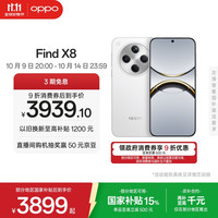 OPPO Find X8 5G手机 16GB+512GB 浮光白