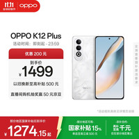 OPPO K12 Plus 12GB+256GB 雪峰白