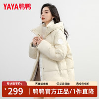 鸭鸭(YAYA)泡芙羽绒服女士冬季短款时尚休闲小个子鸭绒面包服韩版外套 米色 S