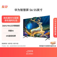 华为 HUAWEI 智慧屏 S6 55英寸 266Hz MiniLED鸿鹄画质 一级能效 Mate XTs 投屏平板电视机HD55KULX