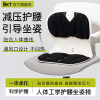 BKT护腰坐垫办公室久坐人体工学久坐不累腰靠旗舰店