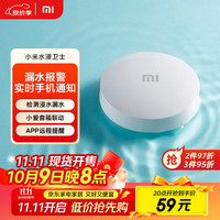 小米 Xiaomi SJWS01LM 水浸卫士 白色