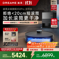 dreame 追觅 X50 Pro 滚筒版 扫拖一体机 上下水版