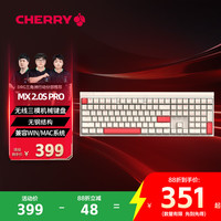 CHERRY MX2.0 PRO机械键盘 无线蓝牙三模 电竞游戏键盘 电脑办公黑神话悟空 三模 苍穹 红轴