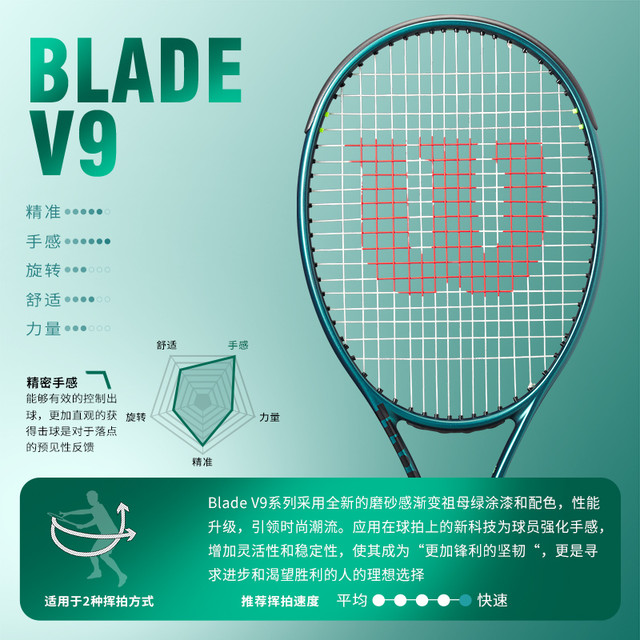 Wilson 威尔胜 Blade V9 网球拍 WR149811