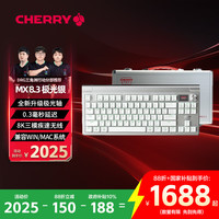 CHERRY MX8.3无线键盘 8K扫描率 铝合金机身 热插拔 蓝牙三模 极光银 极光轴 MX 8.3 极光版 极光轴 重磅