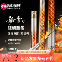 光威 鱼竿龙云三代五代超硬台钓竿 碳素鱼竿超硬鱼杆28调鲤鱼黑坑 4.5m 龙云五代